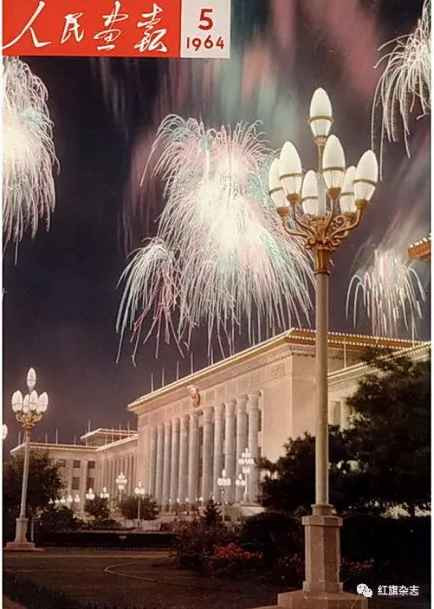 《人民画报》封面 (1960年—1965年)