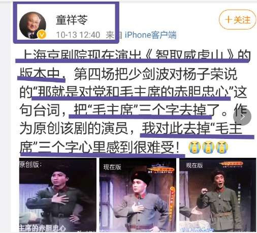 童祥苓:我要责问《上海京剧院简介》