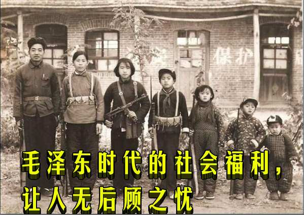毛泽东时代的社会福利，让人无后顾之忧