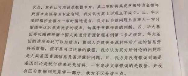 华大基因案二审判决:金微文章内容并无明显不当!