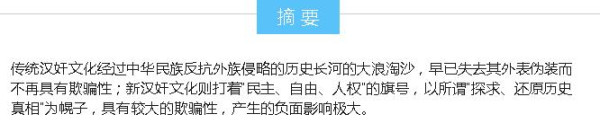国防参考：警惕“新汉奸文化”的泛滥与危害