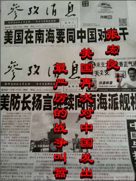 张宏良：美国再次对中国发出了最严厉的战争叫嚣