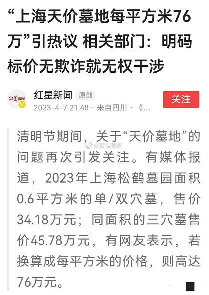 土豆卖两块罚款30万，墓地卖76万一平，却合理合法？