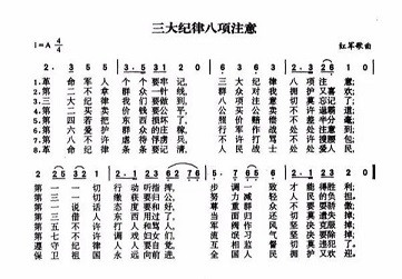 《三大纪律八项注意》内容很短，但意义重大！