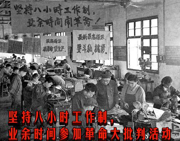 坚持八小时工作制，业余时间参加革命大批判活动