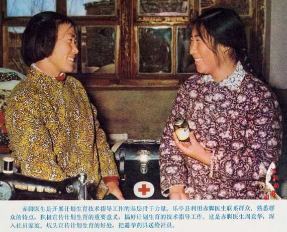 那个年代的宣传画集锦——赤脚医生
