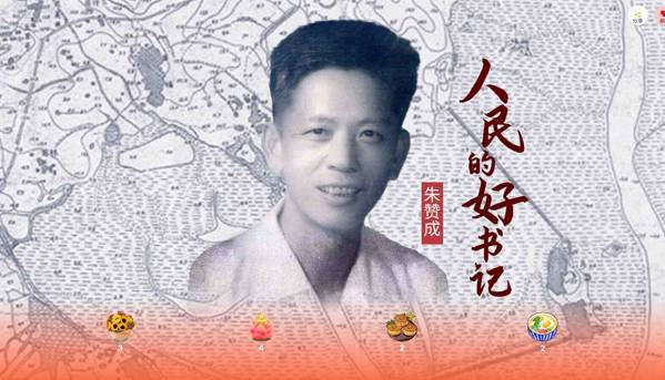 含泪缅怀人民的好书记朱赞成