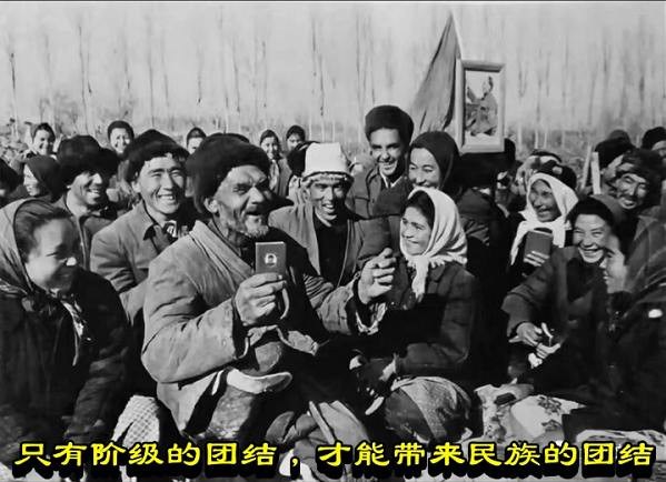 只有阶级的团结，才能带来民族的团结