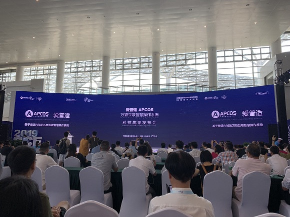 爱普适万物互联操作系统(APCOS)在重庆成功发布
