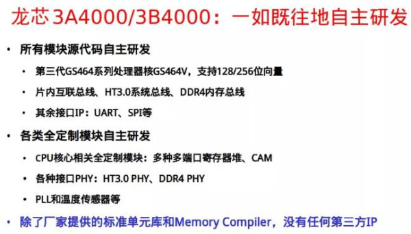 全面了解龙芯中科新一代处理器龙芯3A4000/3B4000