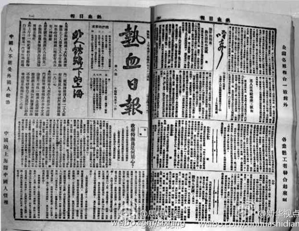 纪念中国共产党的第一份日报《热血日报》创刊90周年