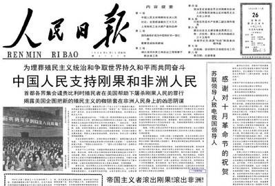 秦明：刚果总统为何要瞻仰毛主席纪念堂？