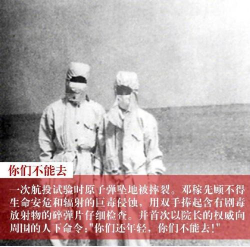 邓稼先：永不后悔，死而无憾！