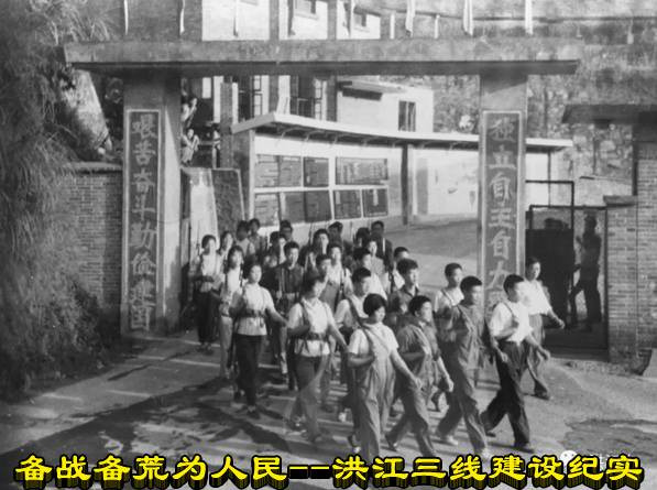 备战备荒为人民——洪江三线建设纪实