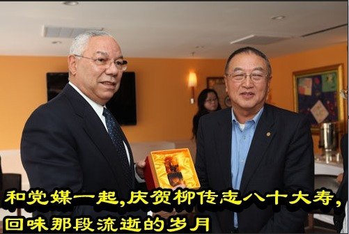 和党媒一起，庆贺柳传志八十大寿，回味那段流逝的岁月