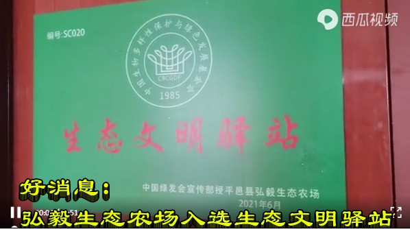 好消息:弘毅生态农场入选生态文明驿站