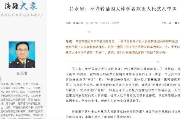 吕永岩：不许转基因大棒学者欺压人民扰乱中国