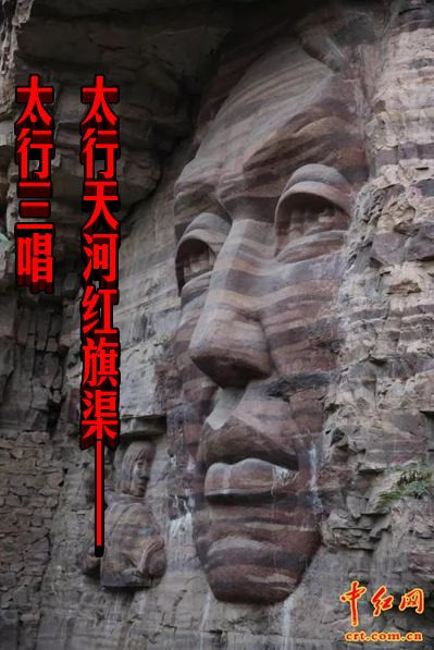 太行天河红旗渠——太行三唱