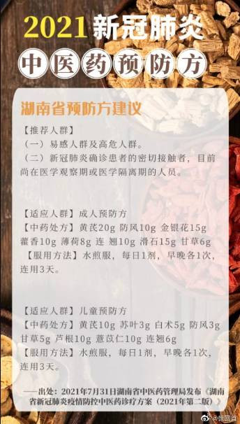 中医药文化里的免疫屏障