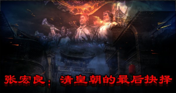 评：慈禧出卖义和团最终断送了大清300年江山