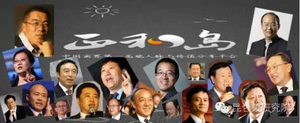 刘东华和秘密组织“正和岛”究竟想干什么（综合）