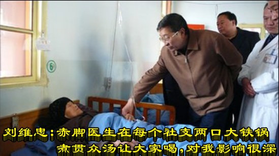 刘维忠：赤脚医生在每个社支两口大铁锅煮贯众汤让大家喝，对我影响很深