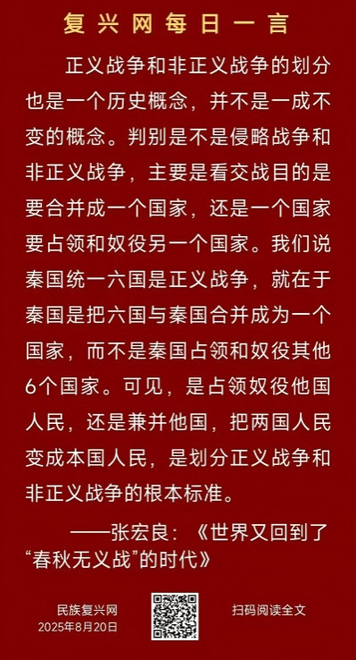 张宏良：人民利益是划分正义战争和非正义战争的唯一标准