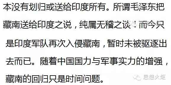 【读史明智】历史真相：逐条驳斥“毛泽东丧失领土”之谬论