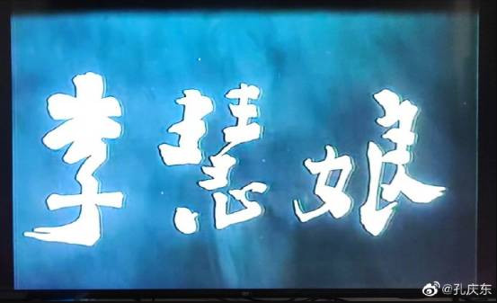 孔庆东：80年代始，拍摄了很多传统戏曲连样板戏的皮毛都比不上