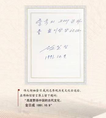 朝中友谊永垂不朽（四）