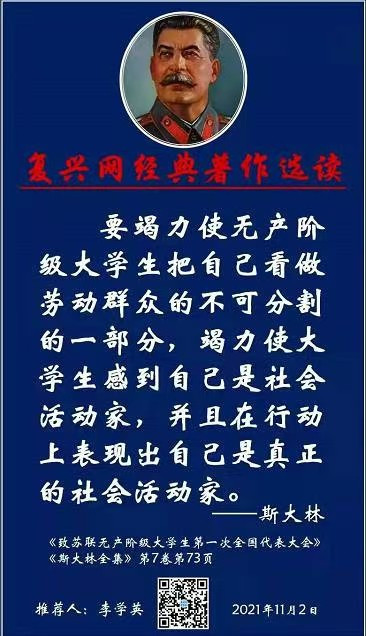 张宏良：斯大林对无产阶级大学生的希望