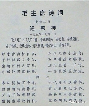 韶润平:纪念毛主席诞辰,只想读读他老人家的《送瘟神》