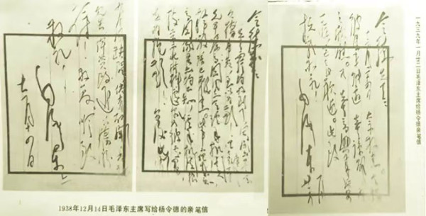 延安时期毛泽东事关陕北公学同学的五封回信