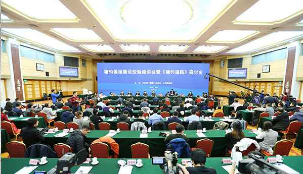 要不要重走集体化的光明老路——塘约道路在人民大会堂引发激烈讨论