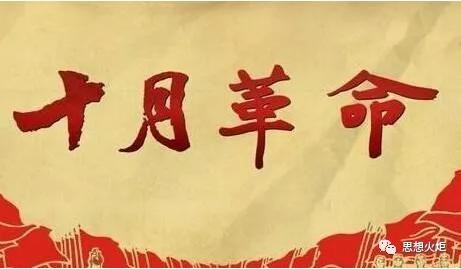 邓力群丨毛主席：我们始终强调要按照十月革命的道路办事