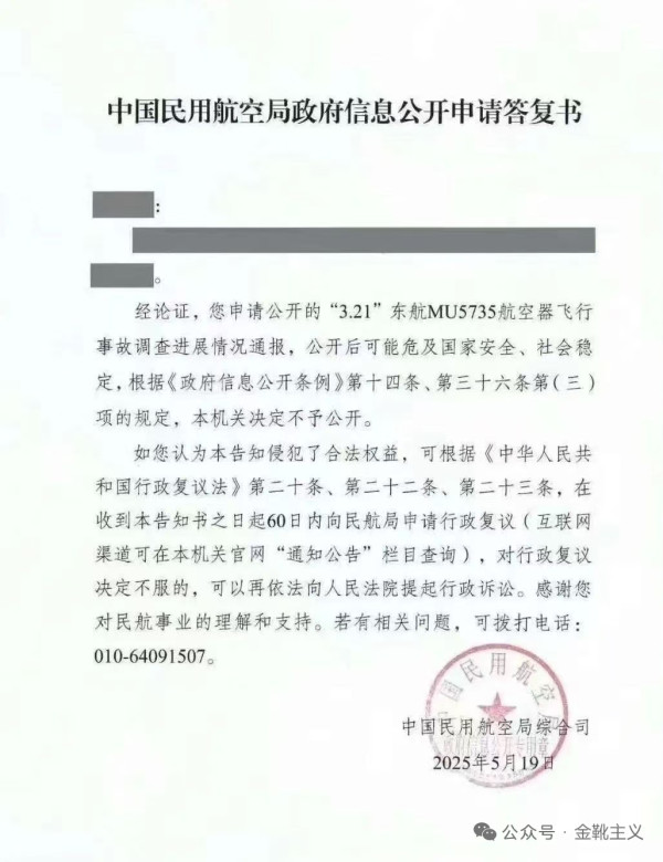 欧洲金靴：东航史，航天史，改制史