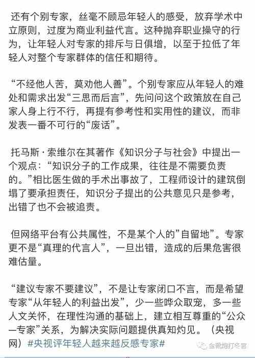 「专家」成为烘臭之衔,本质原因是脱离群众