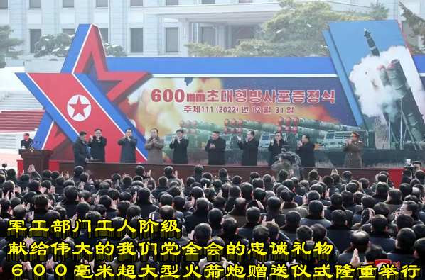 朝中社：军工部门工人阶级献给伟大的我们党全会的忠诚礼物