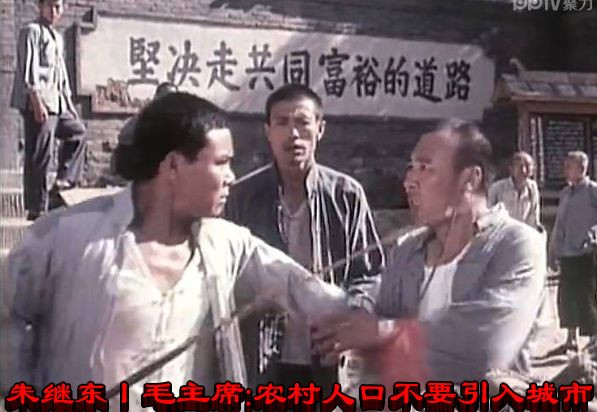 朱继东丨毛主席：农村人口不要引入城市