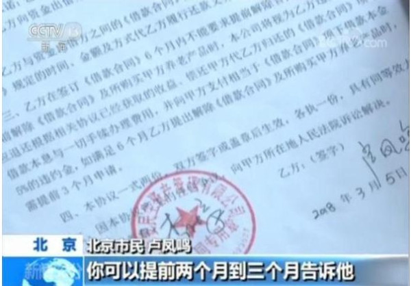 揭秘“以房养老”骗局：受害者被逼卖房还高利贷