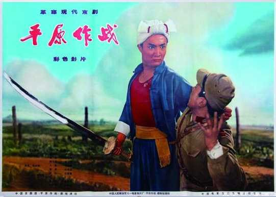 十大经典样板戏