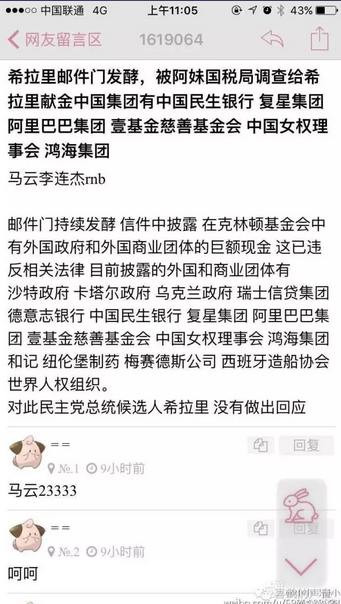 喜鹊：看看都有哪家国内企业给希拉里政治献金