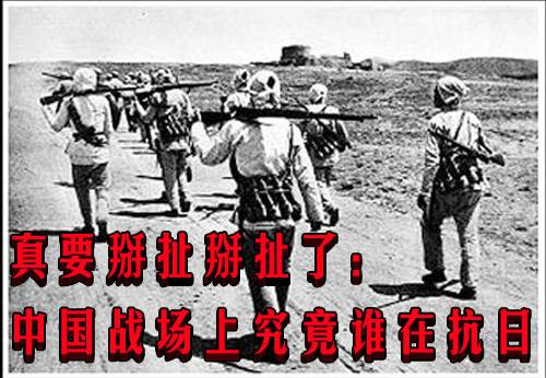 真要掰扯掰扯了:中国战场上究竟谁在抗日