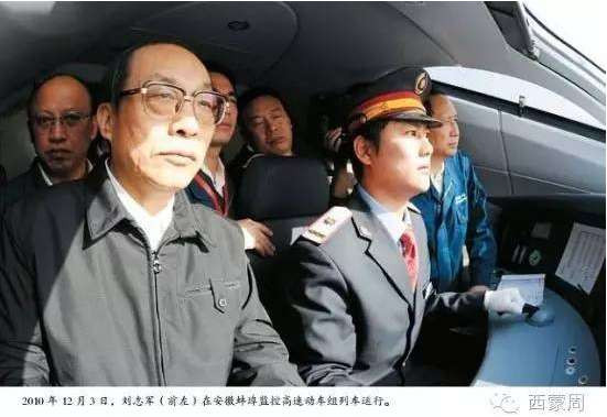 坐高铁想刘志军：罪不可赦下的卓著功勋