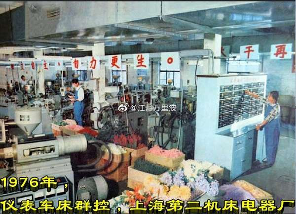 1976年，仪表车床群控，上海第二机床电器厂