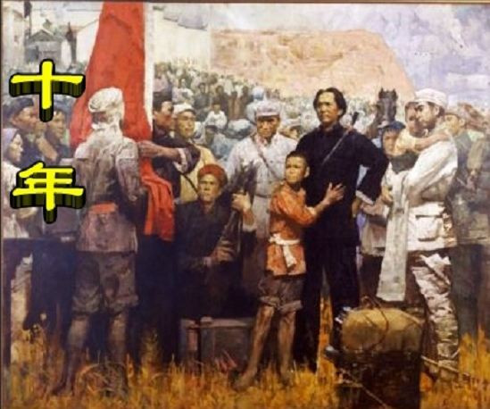 十年