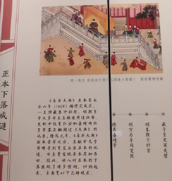 中国《永乐大典》的莫名消失与西方百科全书的凭空爆出