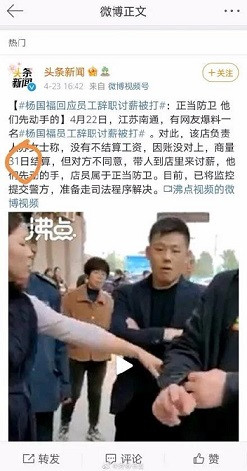 员工讨薪被打，老板称“4月31日”给结算工资？