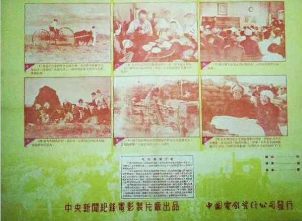 图集：新中国第一个集体农庄——星火集体农庄