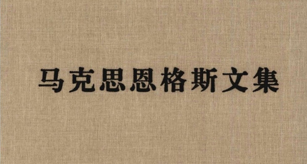 马克思：论犹太人问题